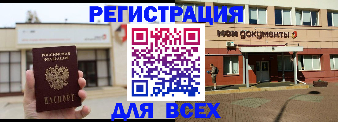 временная регистрация 2025 в Краснокаменске