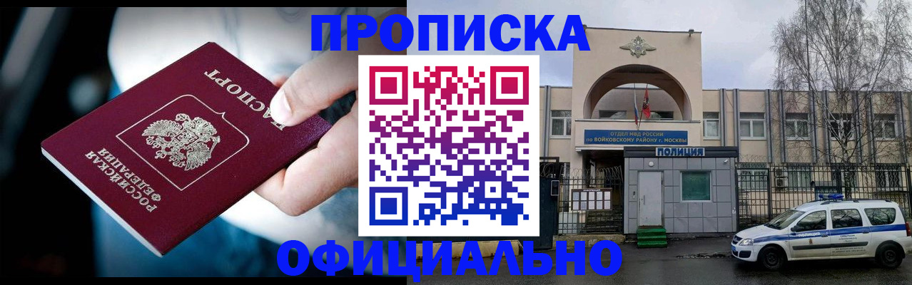 прописка 2025 в Краснокаменске