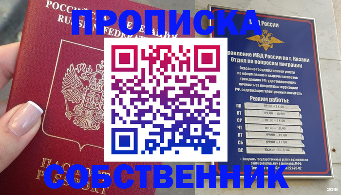 временная регистрация в Краснокаменске