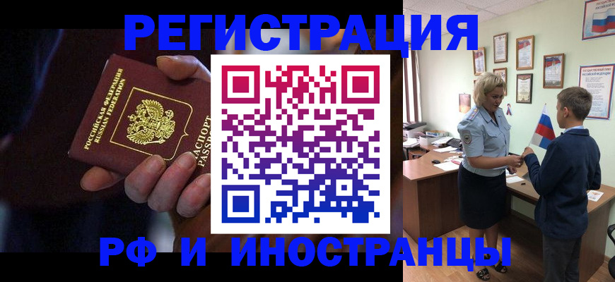 регистрация в Краснокаменске